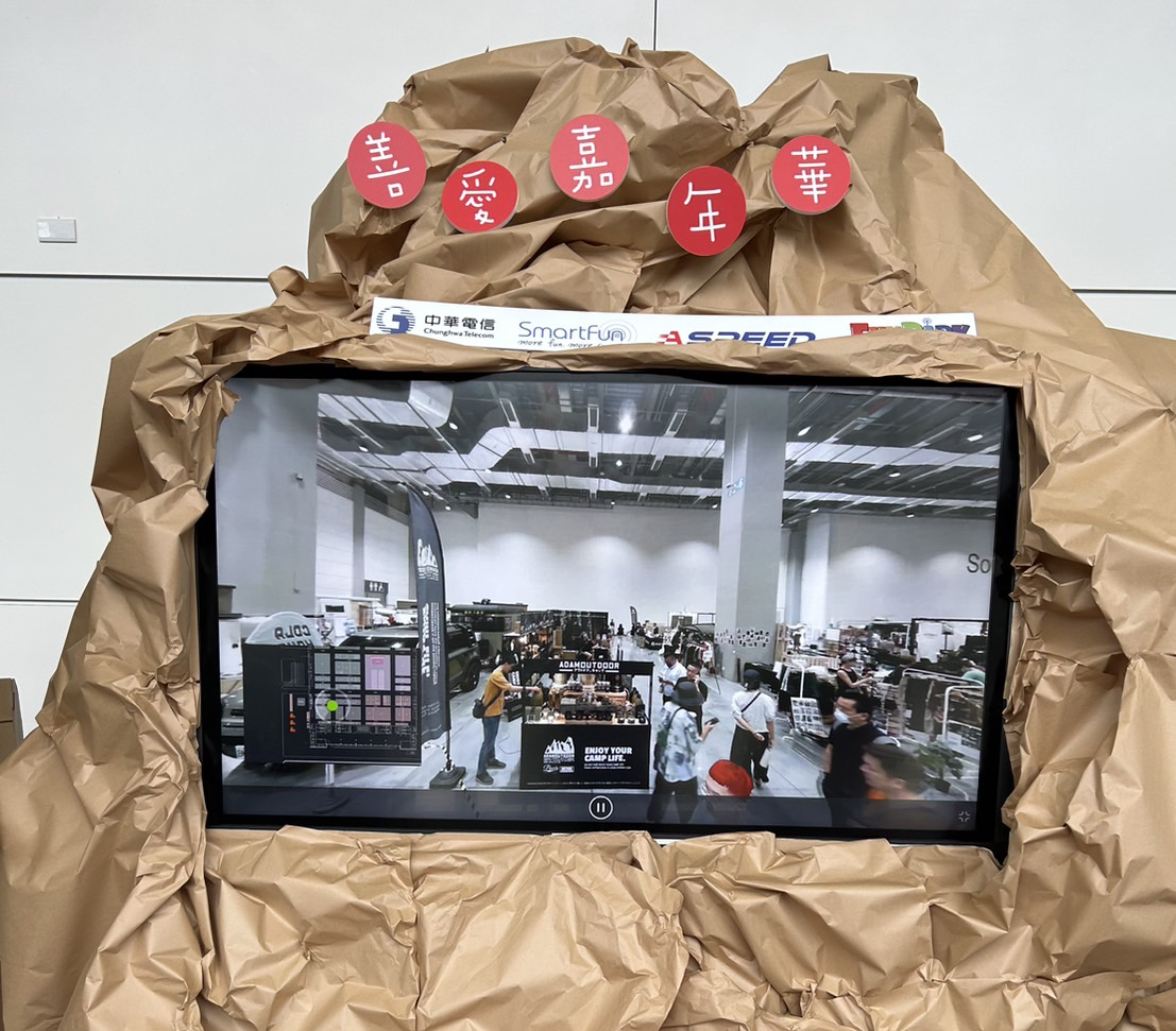 2023 善愛嘉年華